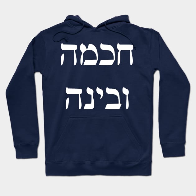 Wisdom and Understanding (Hebrew) Hoodie by dikleyt